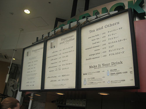 Image of a Starbucks menu that is written in both English and Japanese.